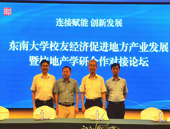 東南大學(xué)校友經(jīng)濟(jì)促進(jìn)地方產(chǎn)業(yè)發(fā)展暨校地產(chǎn)學(xué)研合作對接論壇在高郵舉行3