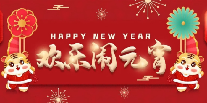 正月十五月兒圓