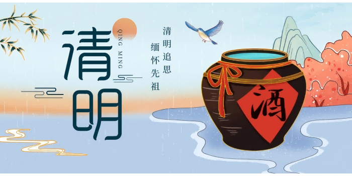 清明至，春正好