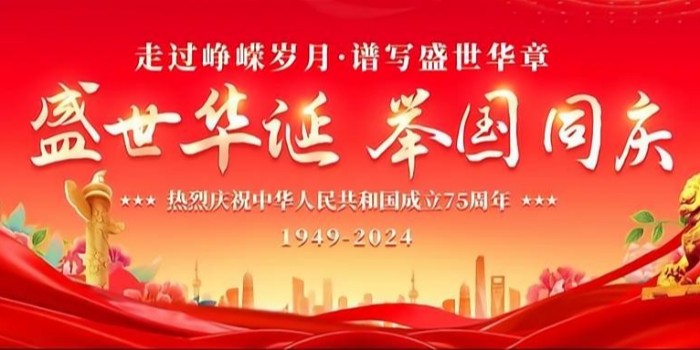 國慶節(jié)快樂！